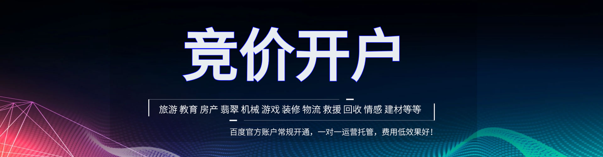 金湖百度广告竞价